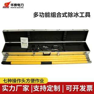 除冰锄 华泰 打冰杆 电力绝缘除冰组合工具 除冰工具箱 除冰锤