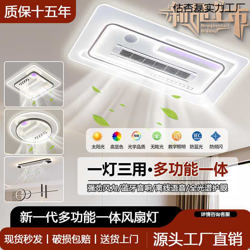 中山新款风扇灯吸顶灯全屋智能音响灯具客厅主灯卧室现代简约灯具
