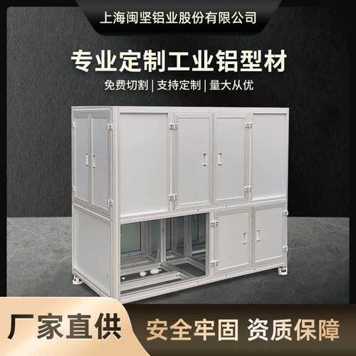 上海闽坚铝业工业铝型材4040HF国标直角铝型材机器人围栏框架加工