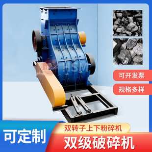 华盛铭双级破碎机砂石料场煤矸石破碎机干湿料双级无筛底粉碎机
