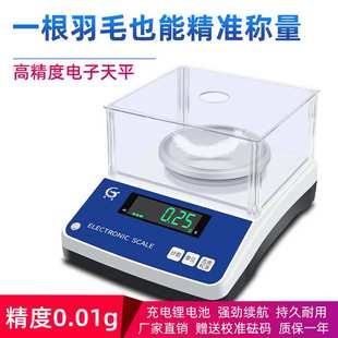 优质供应商 家用厨房小型0.01g精准电子克秤烘焙实验室天平秤