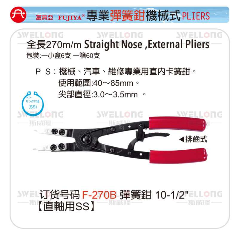 富具亚FUJIYA可换头卡簧钳F-270A/270B/270C/400A/400B/450A/450B