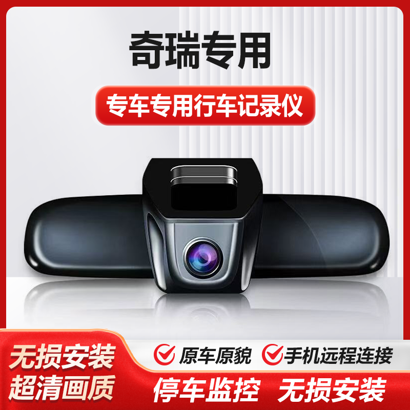 4G远程奇瑞专用行车记录仪