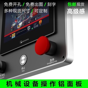 机械设备控制铭牌铝合金按钮标牌自动化机器控制面板开孔刻字丝印