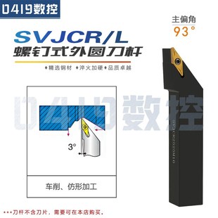 2020K16普通车床车刀杆 数控刀杆木工车刀93度外圆刀SVJCR1616H11