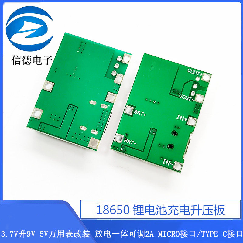 3.7V升9V 5V 万用电表改装18650锂电池充电升压放电一体可调模块2