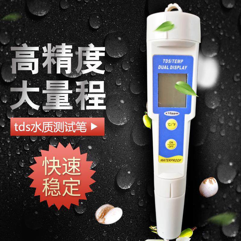 高精度TDS测试笔0-19999ppm水质检测笔自来饮用水检测器工业污水
