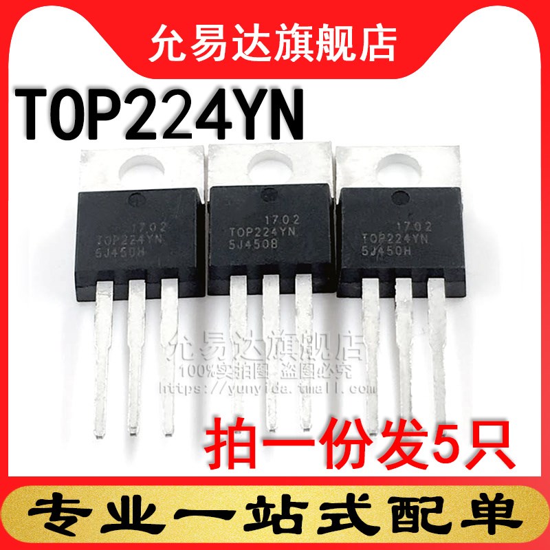 原装  三极管 TOP224YN TO-220 (5只) - 实物图