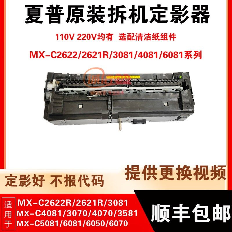 夏普MX2621R 4081 6081 3081 3070 6070 5070加热组件原装定影器,农用物资,苗木固定器/支撑器,淘宝优惠券,粉丝福利购,淘宝优惠卷