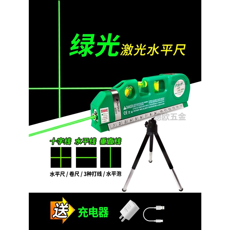 绿光激光水平尺高精度红外线打线器多功能卷尺家用装修激光水平仪