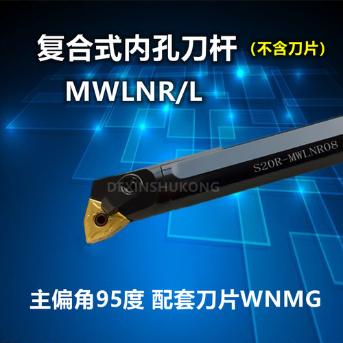 数控车刀杆内孔镗孔刀S16Q/S18Q/S20R/S25S/S32T/S40T-MWLNR/L08