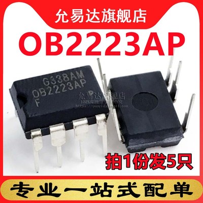 全新 OB2223AP DIP7 电源芯片 (5只)