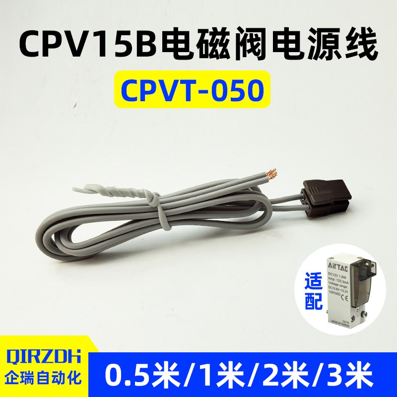 亚德客型电磁阀CPV15B电源线CPVT050/100/200/300数据线连接线5v