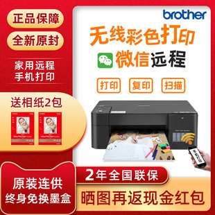 725DW彩色喷墨打印机复印一体机无线墨仓家用 420W 兄弟DCP T425W