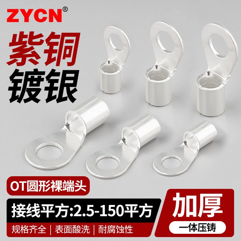 OT紫铜冷压接线端子 圆形裸端头OT1/1.5/2.5/4/6/10/16/25/35/50