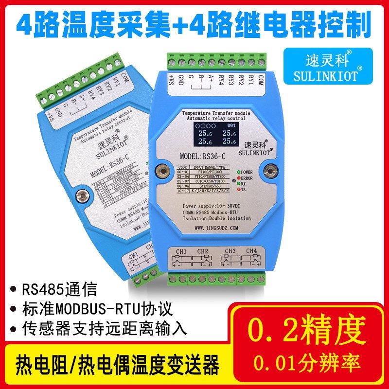 4路PT100K热电偶采集模块四继电器输出温控报警RS36-C温度变送器