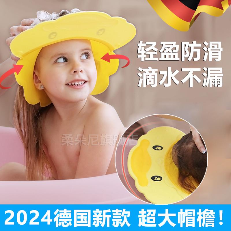 德国宝宝洗头神器儿童护眼护耳洗头挡水帽小孩婴儿洗澡浴帽防水幼