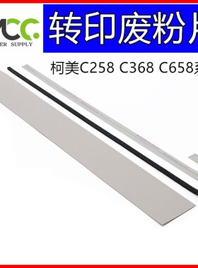 柯美 BHC258 308 368 转印挡粉片 C458 558 658 转印架密封片海绵