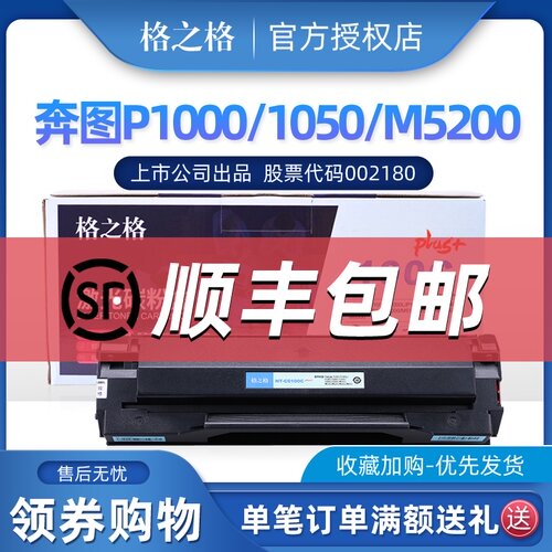 格之格100C硒鼓适用奔图P1000L P1050 P2000 P2020 P2040 P2060 P