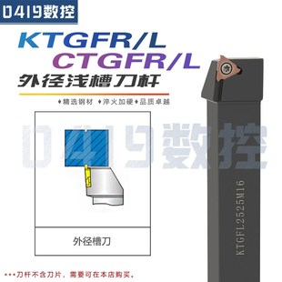 车床刀具 浅槽刀杆 侧面立装 槽刀杆KTGFR1616K16 2020K16车卡簧槽