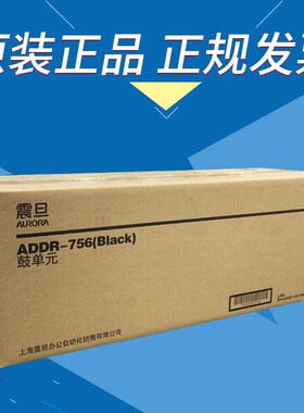 原装正品震旦ADDR756硒鼓 AD656 黑白激光复合机硒鼓组件感光鼓