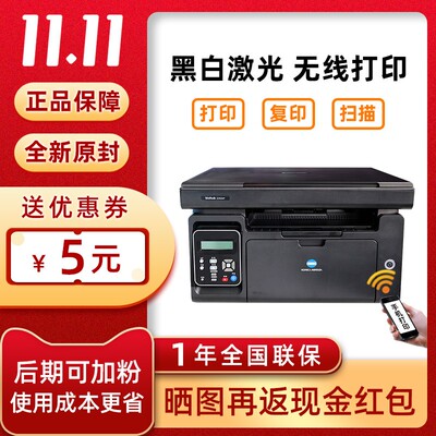 柯尼卡美能达2280MF/2202MF无线wifi多功能一体机小型家用三合一