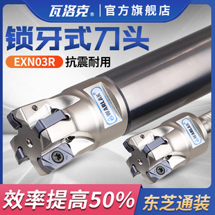 EXN03快进给锁牙头 双面刀片抗震螺纹头LNMU0303ZER-MJ铣刀片刀杆