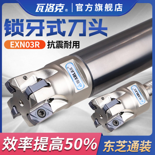 EXN03快进给锁牙头 双面刀片抗震螺纹头LNMU0303ZER-MJ铣刀片刀杆