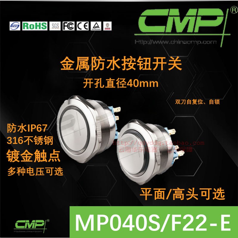 CMP西普开关40MM平面高头MP040S双刀复位自锁2NO2NC金属按钮防水