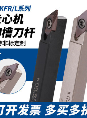 数控走心机外圆切槽切断刀杆KTKFR无偏头排刀机横装车刀杆KTKFSL
