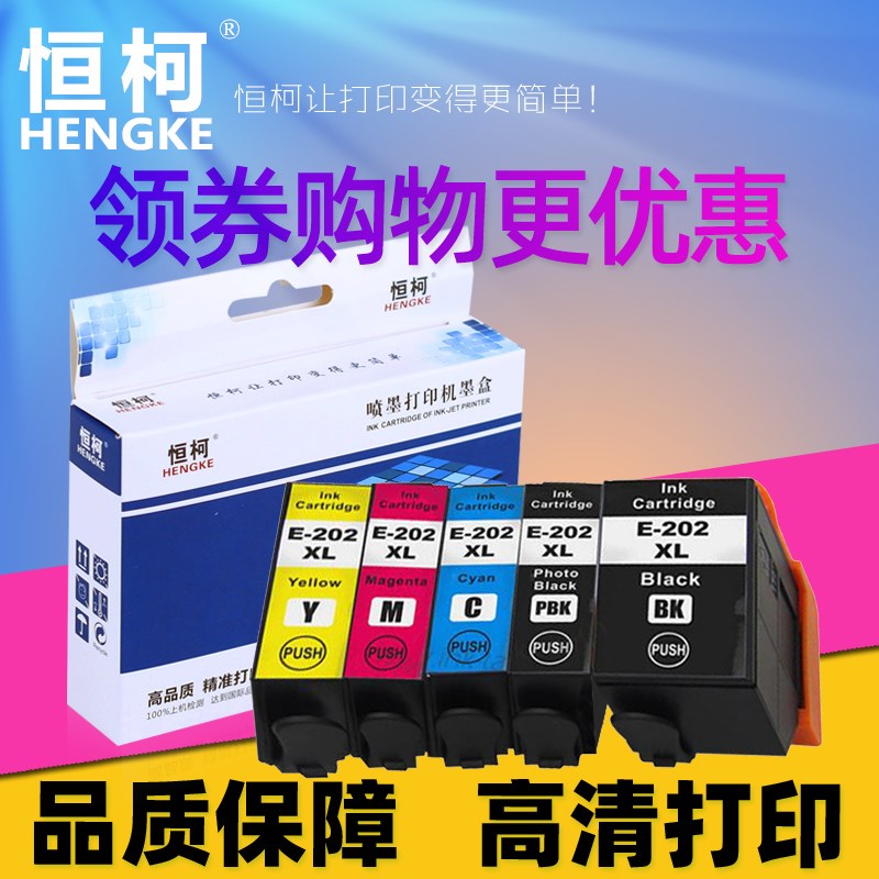 恒柯E202墨盒 适用 爱普生EPSON 202XL墨盒 xp-6000/6005打印机墨
