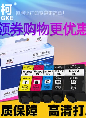 恒柯E202墨盒 适用 爱普生EPSON 202XL墨盒 xp-6000/6005打印机墨