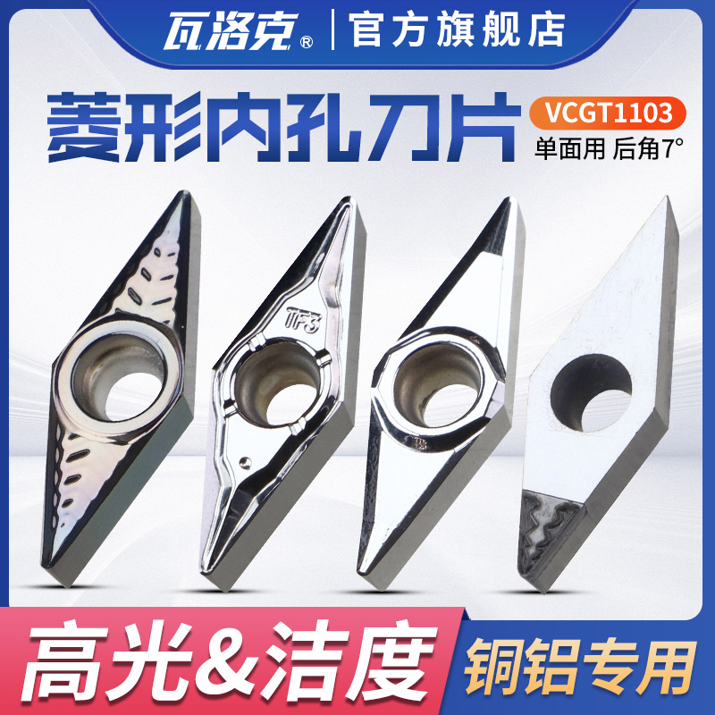 铜铝合金专用外圆内孔车刀片VCGT110302数控车床菱形PCD镗孔刀粒