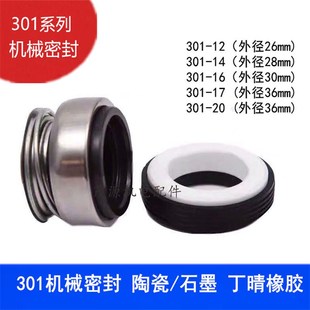 301 301型机械密封 20三鱼水封增压泵机械密封件