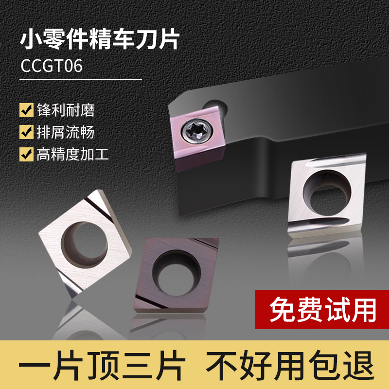 数控精镗内孔走心机刀片CCGT060201/060202/060204 ER/EL-U R/L-F