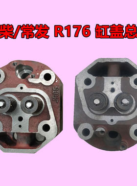中国常州金坛常发R176缸盖总成 带气门 气门弹簧 气门弹簧座