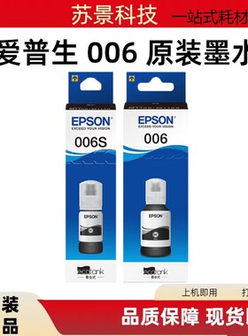 爱普生 006 006S系列黑色墨水Epson M1108M1128M2140M3170M2128
