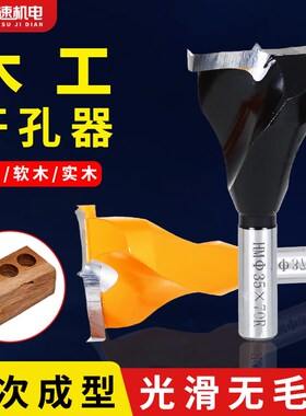 排钻机铰链钻头侧孔机六面钻木工排钻钻头开孔器三合一正反转钻头