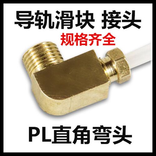 PD PL-418尼龙管接头 内卡弯头卡套接头 铜直通直角弯头 油管铜接
