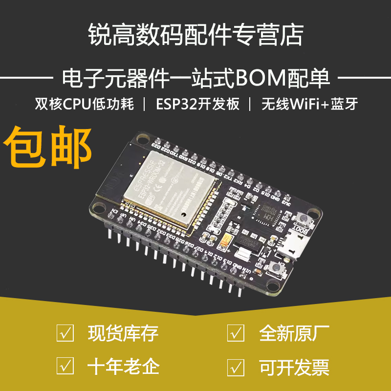 ESP32开发板无线WiFi+蓝牙2合1双核CPU低功耗ESP-32控制板ESP-32S
