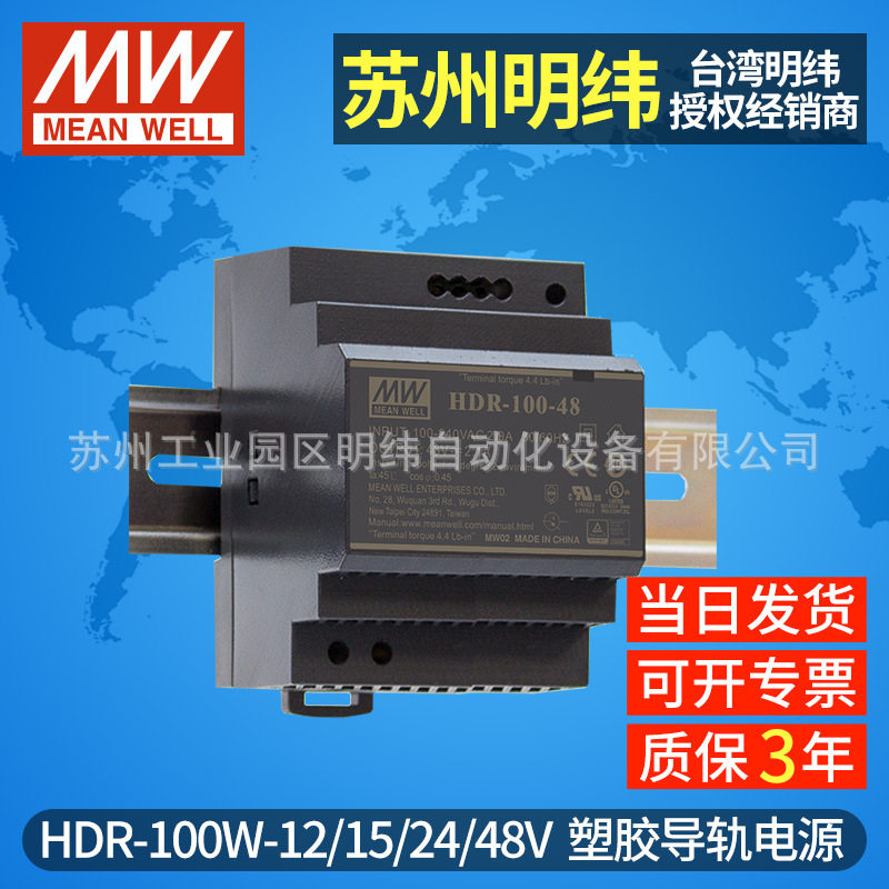 台湾导轨式小型直流开关电源15V HDR100W12V24V48V驱动转换器