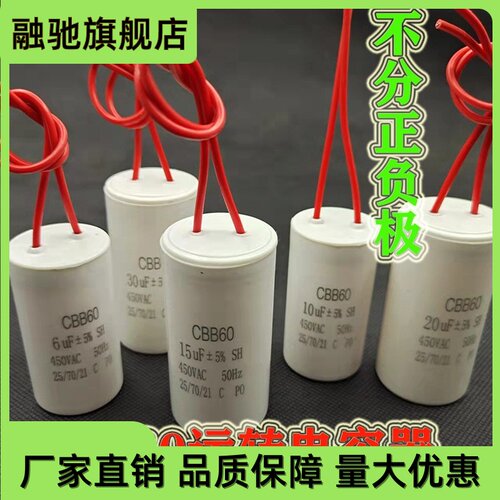 CBB60运转电容器风扇电容器电机启动电容6uf8uf12uf15uf16uf20uf
