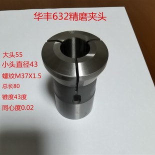 632华丰夹头精磨夹具 爆款 特价 仪表车床数控车床配件 机床夹具