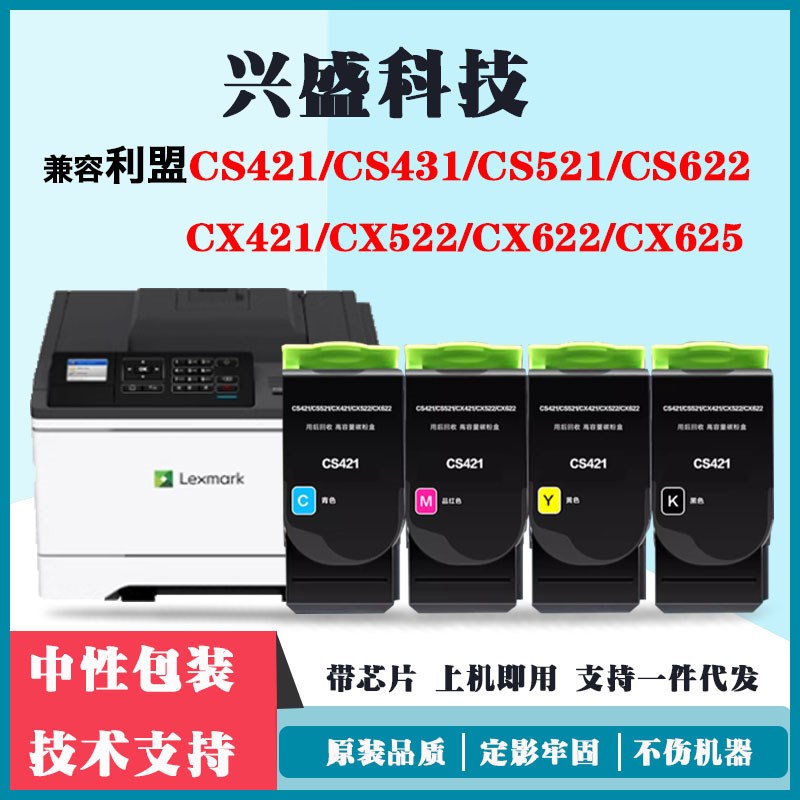 适用利盟CS421粉盒CS622 CS521硒鼓架CX522碳粉盒CX421 CX625墨盒
