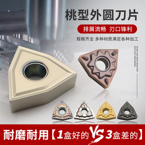 不锈钢专用数控刀片WNMG080404外圆桃型车刀片硬质合金桃形080408