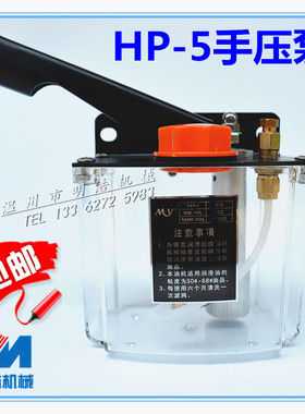 包邮HP-5左中右手动加油泵/HP5机床注油器/MYA手压泵/稀油泵