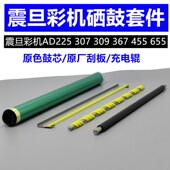 C307 震旦ADC286鼓芯C258 C309充电辊鼓刮板 C225 C265 C365 C366