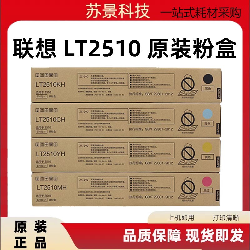 原装联想LT2510H黑色粉盒 彩色复印机墨粉 碳粉 2510 粉盒 墨粉筒