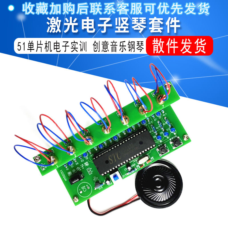 激光电子竖琴套件 创意音乐钢琴散件 51单晶片电子电工实训焊接