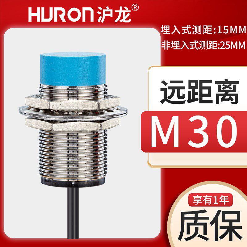 M30 25MM远距离电感式沪龙接近开关金属感应限位开关传感器NPN三